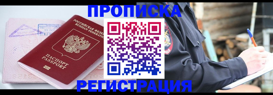 прописка иностранных граждан в Кыштыме